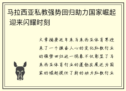 马拉西亚私教强势回归助力国家崛起 迎来闪耀时刻