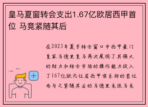 皇马夏窗转会支出1.67亿欧居西甲首位 马竞紧随其后