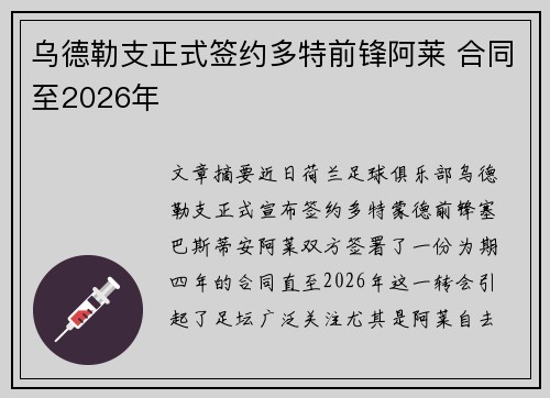 乌德勒支正式签约多特前锋阿莱 合同至2026年