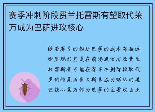 赛季冲刺阶段费兰托雷斯有望取代莱万成为巴萨进攻核心