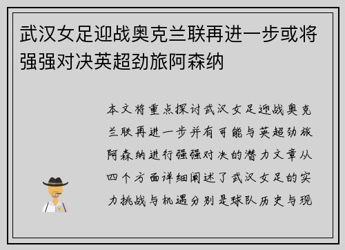 武汉女足迎战奥克兰联再进一步或将强强对决英超劲旅阿森纳