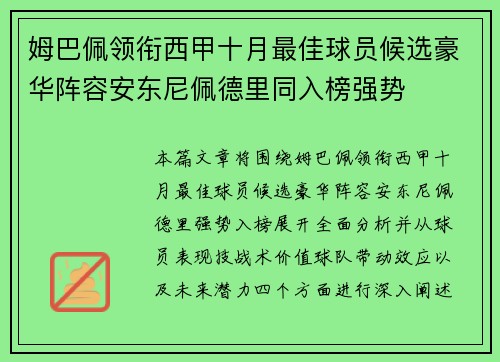 姆巴佩领衔西甲十月最佳球员候选豪华阵容安东尼佩德里同入榜强势 姆巴佩领衔西甲十月最佳球员候选豪华阵容安东尼佩德里同入榜强势